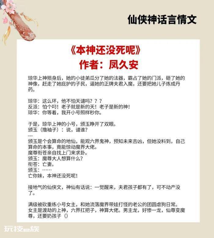 仙侠言情小说排行(推荐四本精彩好看的古言仙侠神话文)-图片3